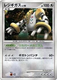 Regigigas #609008 Regigigas - Heatran vs Regigigas Deck Kit - #609008 - Pokemon TCG card