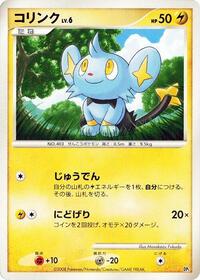 Shinx #609013 Shinx - Heatran vs Regigigas Deck Kit - #609013 - Pokemon TCG card