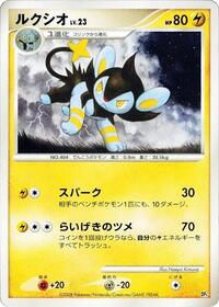 Luxio #609015 Luxio - Heatran vs Regigigas Deck Kit - #609015 - Pokemon TCG card