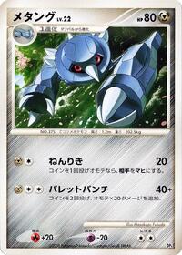 Metang - Heatran vs Regigigas Deck Kit - #609016 - Pokemon TCG card