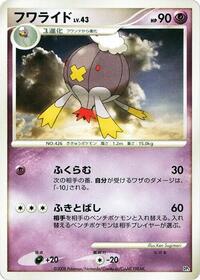 Drifblim #609018 Drifblim - Heatran vs Regigigas Deck Kit - #609018 - Pokemon TCG card