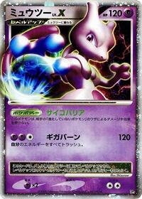 Mewtwo LV.X #609020 Mewtwo LV.X - Heatran vs Regigigas Deck Kit - #609020 - Pokemon TCG card