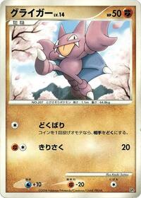 Gligar - Heatran vs Regigigas Deck Kit - #609023 - Pokemon TCG card