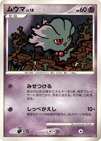 Misdreavus #609024 Misdreavus - Heatran vs Regigigas Deck Kit - #609024 - Pokemon TCG card