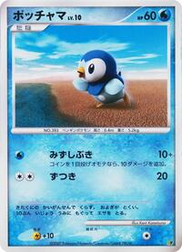Piplup - Entry Pack '08 - #609362 - Pokemon TCG card