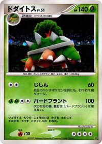 Torterra #609371 Torterra - Entry Pack '08 - #609371 - Pokemon TCG card