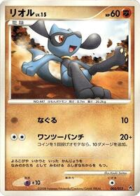 Riolu - Entry Pack DPt (Dialga) - #005 - Pokemon TCG card