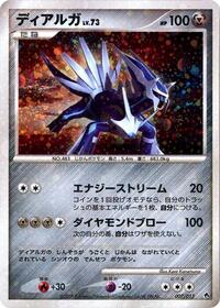 Dialga - Entry Pack DPt (Dialga) - #007 - Pokemon TCG card