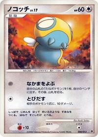 Dunsparce #008 Dunsparce - Entry Pack DPt (Dialga) - #008 - Pokemon TCG card