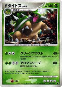 Torterra #003 Torterra - Entry Pack DPt (Giratina) - #003 - Pokemon TCG card