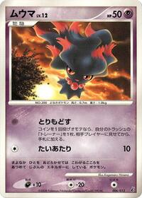 Misdreavus #006 Misdreavus - Entry Pack DPt (Giratina) - #006 - Pokemon TCG card