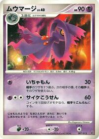 Mismagius - Entry Pack DPt (Giratina) - #007 - Pokemon TCG card