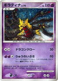Giratina - Entry Pack DPt (Giratina) - #008 - Pokemon TCG card