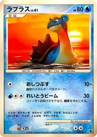 Lapras #001 Lapras - Entry Pack DPt (Palkia) - #001 - Pokemon TCG card