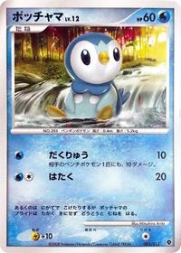 Piplup - Entry Pack DPt (Palkia) - #002 - Pokemon TCG card