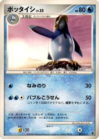 Prinplup #003 Prinplup - Entry Pack DPt (Palkia) - #003 - Pokemon TCG card