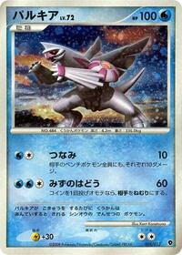 Palkia #005 Palkia - Entry Pack DPt (Palkia) - #005 - Pokemon TCG card