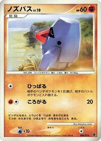 Nosepass #006 Nosepass - Entry Pack DPt (Palkia) - #006 - Pokemon TCG card