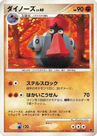 Probopass #007 Probopass - Entry Pack DPt (Palkia) - #007 - Pokemon TCG card