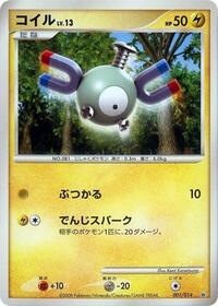 Magnemite - Giratina vs Dialga Deck Kit (Dialga) - #001 - Pokemon TCG card
