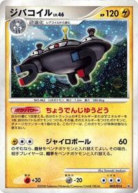 Magnezone #003 Magnezone - Giratina vs Dialga Deck Kit (Dialga) - #003 - Pokemon TCG card