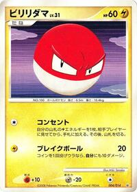 Voltorb #004 Voltorb - Giratina vs Dialga Deck Kit (Dialga) - #004 - Pokemon TCG card