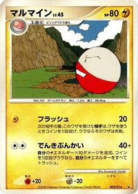 Electrode #005 Electrode - Giratina vs Dialga Deck Kit (Dialga) - #005 - Pokemon TCG card