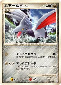Skarmory - Giratina vs Dialga Deck Kit (Dialga) - #006 - Pokemon TCG card