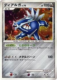 Dialga - Giratina vs Dialga Deck Kit (Dialga) - #007 - Pokemon TCG card