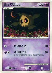 Duskull #004 Duskull - Giratina vs Dialga Deck Kit (Giratina) - #004 - Pokemon TCG card