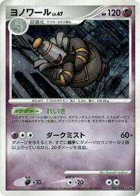 Dusknoir #006 Dusknoir - Giratina vs Dialga Deck Kit (Giratina) - #006 - Pokemon TCG card