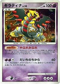 Giratina - Giratina vs Dialga Deck Kit (Giratina) - #007 - Pokemon TCG card