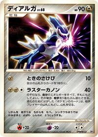 Dialga - Dialga LV.X Constructed Standard Deck - #609140 - Pokemon TCG card