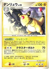 Ampharos #609141 Ampharos - Dialga LV.X Constructed Standard Deck - #609141 - Pokemon TCG card