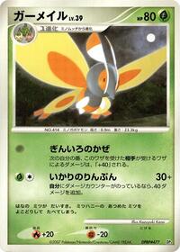 Mothim #609143 Mothim - Dialga LV.X Constructed Standard Deck - #609143 - Pokemon TCG card