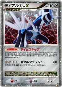 Dialga LV.X - Dialga LV.X Constructed Standard Deck - #609145 - Pokemon TCG card
