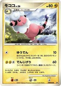 Flaaffy #609146 Flaaffy - Dialga LV.X Constructed Standard Deck - #609146 - Pokemon TCG card