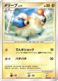 Mareep #609148 Mareep - Dialga LV.X Constructed Standard Deck - #609148 - Pokemon TCG card