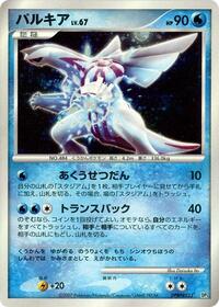 Palkia #609162 Palkia - Palkia LV.X Constructed Standard Deck - #609162 - Pokemon TCG card