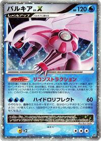 Palkia LV.X #609165 Palkia LV.X - Palkia LV.X Constructed Standard Deck - #609165 - Pokemon TCG card