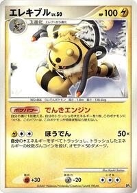 Electivire #609177 Electivire - Magmortar vs Electivire Deck Kit - #609177 - Pokemon TCG card