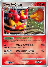 Magmortar - Magmortar vs Electivire Deck Kit - #609179 - Pokemon TCG card