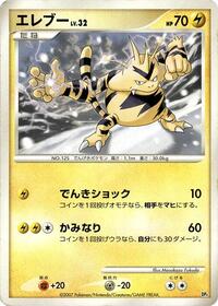 Electabuzz - Magmortar vs Electivire Deck Kit - #609182 - Pokemon TCG card
