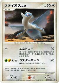 Latios #609186 Latios - Magmortar vs Electivire Deck Kit - #609186 - Pokemon TCG card