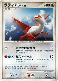 Latias #609188 Latias - Magmortar vs Electivire Deck Kit - #609188 - Pokemon TCG card