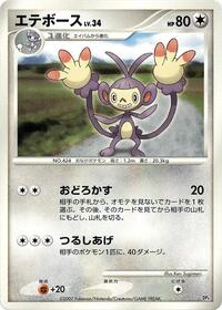 Ambipom - Magmortar vs Electivire Deck Kit - #609196 - Pokemon TCG card