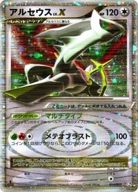 Arceus LV.X #011 Arceus LV.X - Grass & Fire - #011 - Pokemon TCG card