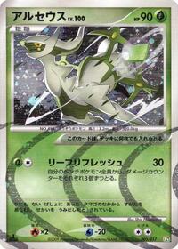 Arceus #005 Arceus - Grass & Fire - #005 - Pokemon TCG card