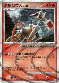 Arceus #008 Arceus - Grass & Fire - #008 - Pokemon TCG card