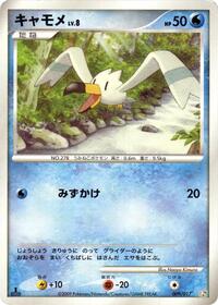Wingull - Grass & Fire - #009 - Pokemon TCG card